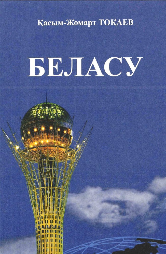 «Тәуелсіз Қазақстан: оқу құралы»